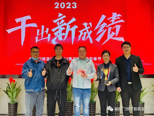 干出新成绩——福临门恒温门窗第五届学习型春节内训圆满结束