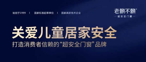 荣誉见证 | 老赖不赖门荣获“2022年度门窗行业领军企业”称号！