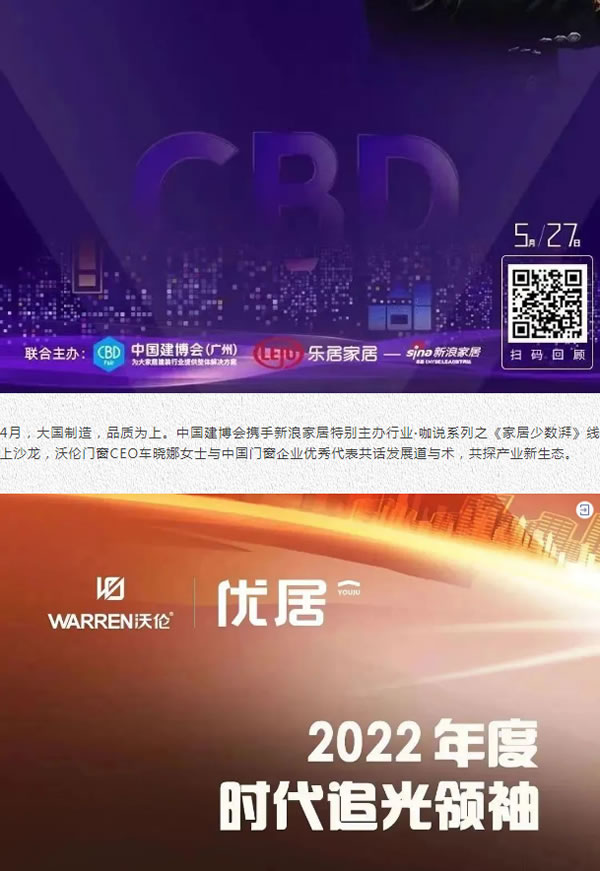 叮！沃伦门窗的2022年度报告，请查收！