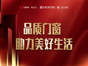 雅之轩门窗 | 荣获“2022中国门窗匠心品牌”，以“匠心”助力美好人居生活