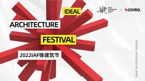 希洛系统门窗·IAF锋建筑节 | 2022年度最佳未建成——住宅建筑