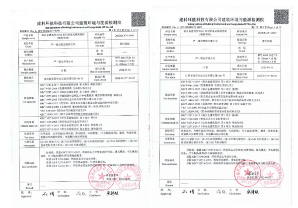 德鲁特系统门窗|恭喜严一集团铝型材顺利通过检测