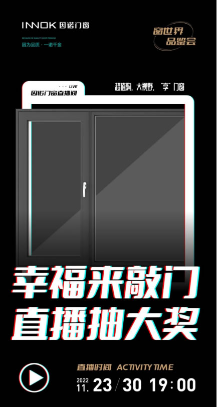 2小时，80单，140万！ INNOK因诺门窗幸福来敲“门”活动首场团购成功爆破