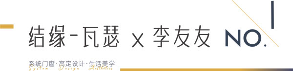 瓦瑟 x 李友友|一座神秘花园即将亮相2022广州设计周