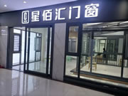 赋能终端，助力启航|星佰汇门窗新专卖店培训会圆满成功