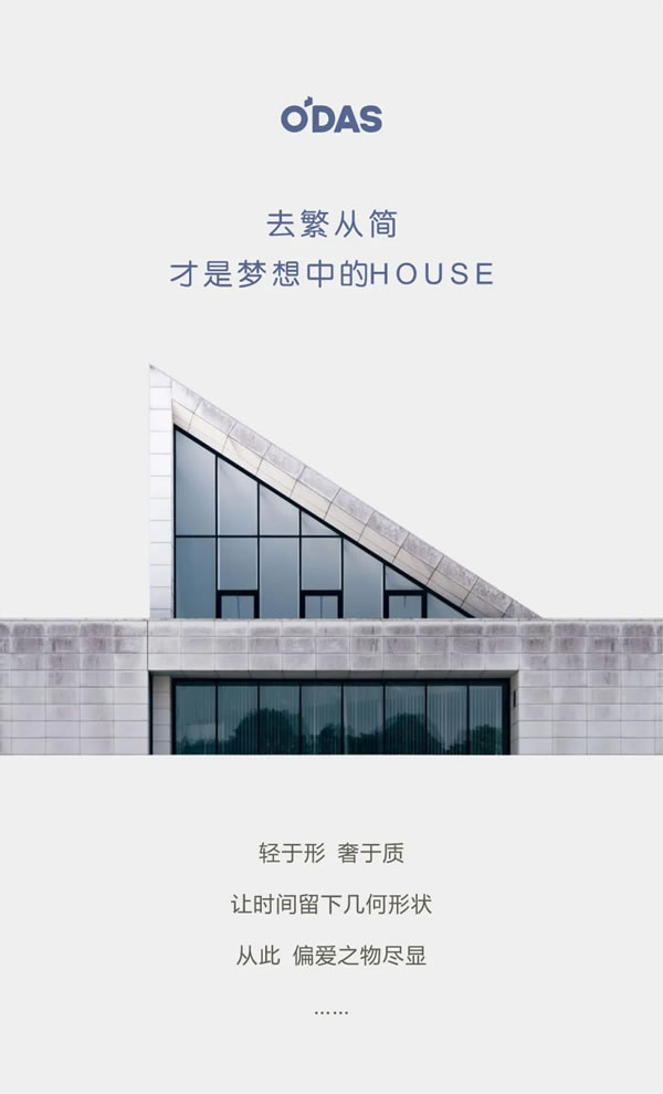 欧大师隔热门窗|小O聊美居 # 去繁从简 才是梦想中的house