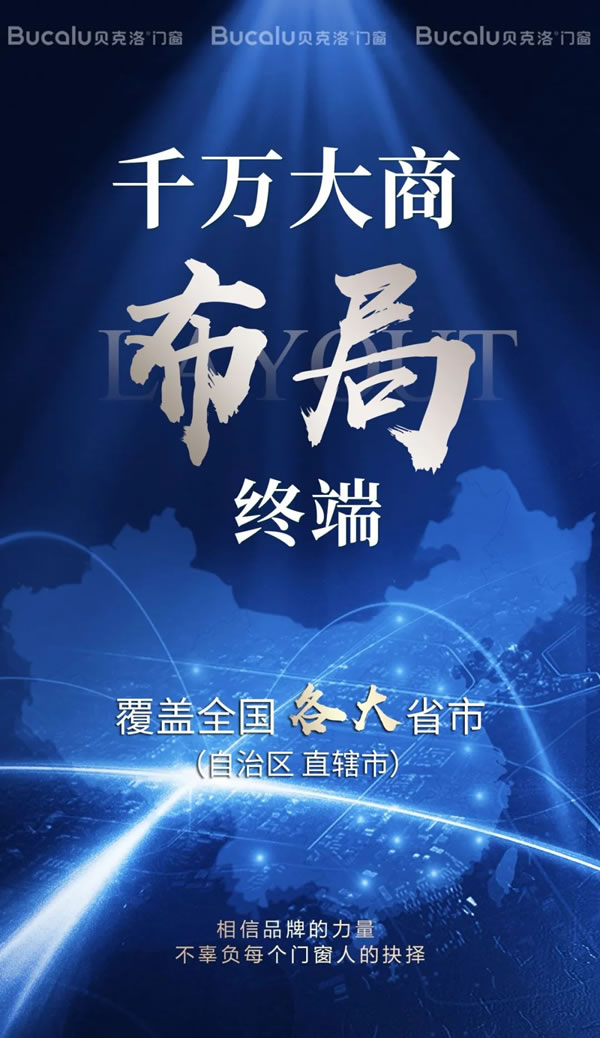 重磅预告|2023贝克洛品牌战略发布暨全国经销商峰会即将启幕