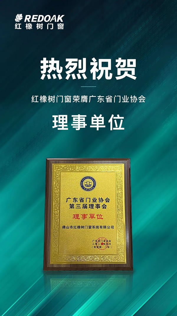 年中盘点 | 红橡树门窗2022年上半年关键词已生成！