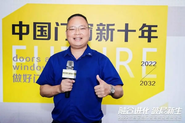 尚益达门窗破局新生|参加2022定制门窗高质量发展论坛！