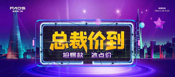 富奥斯门窗战鼓齐鸣|2022年富奥斯总裁万里行正式出征！