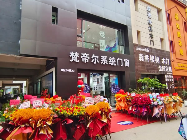 新店绽放 | 梵帝尔门窗云南昆明店开业活动圆满成功