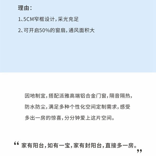 派雅门窗 | 封阳台直接多一房，让这个五一不出远门也拥有各种趣味活动