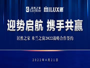 米兰之窗与居然之家正式签署2022战略合作