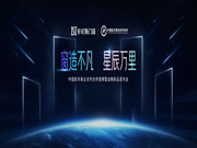 星辰万里 - 轩尼斯门窗砥砺深耕十八载再创不凡