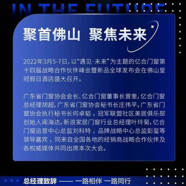 遇见·未来 | 亿合门窗第十四届战略合作伙伴峰会暨新品全球发布会圆满落幕