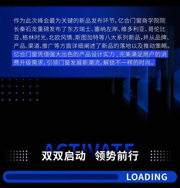 遇见·未来 | 亿合门窗第十四届战略合作伙伴峰会暨新品全球发布会圆满落幕