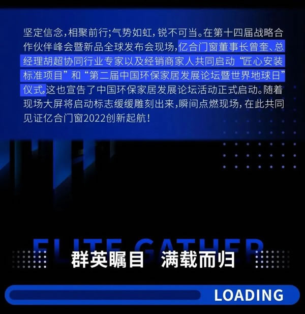 遇见·未来 | 亿合门窗第十四届战略合作伙伴峰会暨新品全球发布会圆满落幕