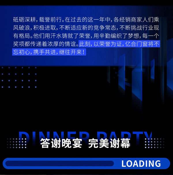 遇见·未来 | 亿合门窗第十四届战略合作伙伴峰会暨新品全球发布会圆满落幕