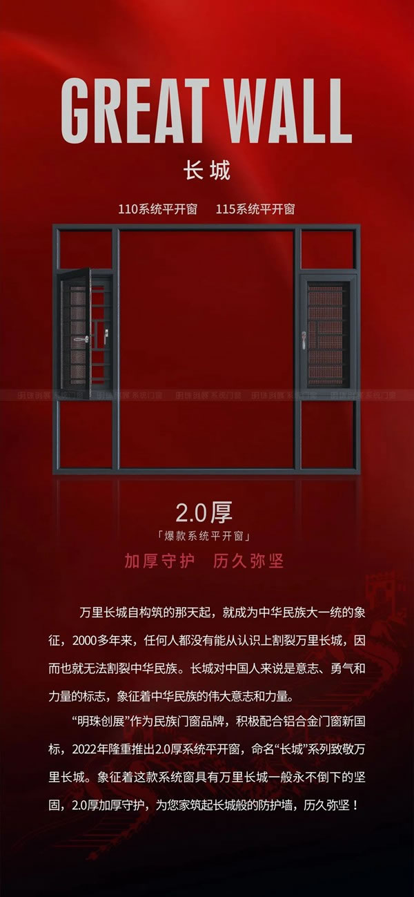 明珠创展系统门窗 | 长城2.0厚系统窗正式量产!!!