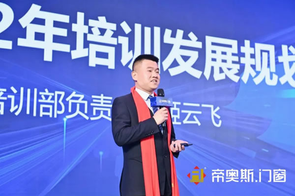 帝奥斯门窗2022“聚势·腾飞”经销商战略峰会暨冠军新品发布会圆满成功！