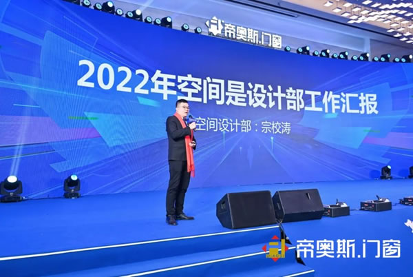 帝奥斯门窗2022“聚势·腾飞”经销商战略峰会暨冠军新品发布会圆满成功！