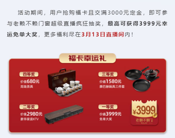 开门红 | 老赖不赖虎年福卡惊喜上线，5重好礼，一省到底！