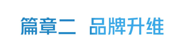 启幕·璀璨华章 | 德技优品2022经销商峰会暨品牌升维发布会圆满成功！