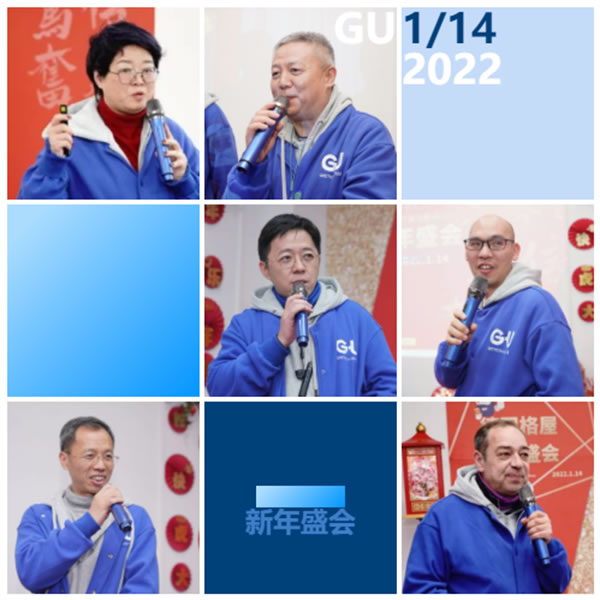 深耕 笃信 奋进 | 2022年德国格屋新年盛会