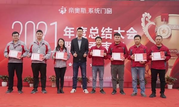 帝奥斯系统门窗2021年度总结大会暨优秀表彰成功举行!