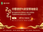 福临门世家门窗获2021年度中国建筑材料流通协会建材与家居行业科学技术奖​