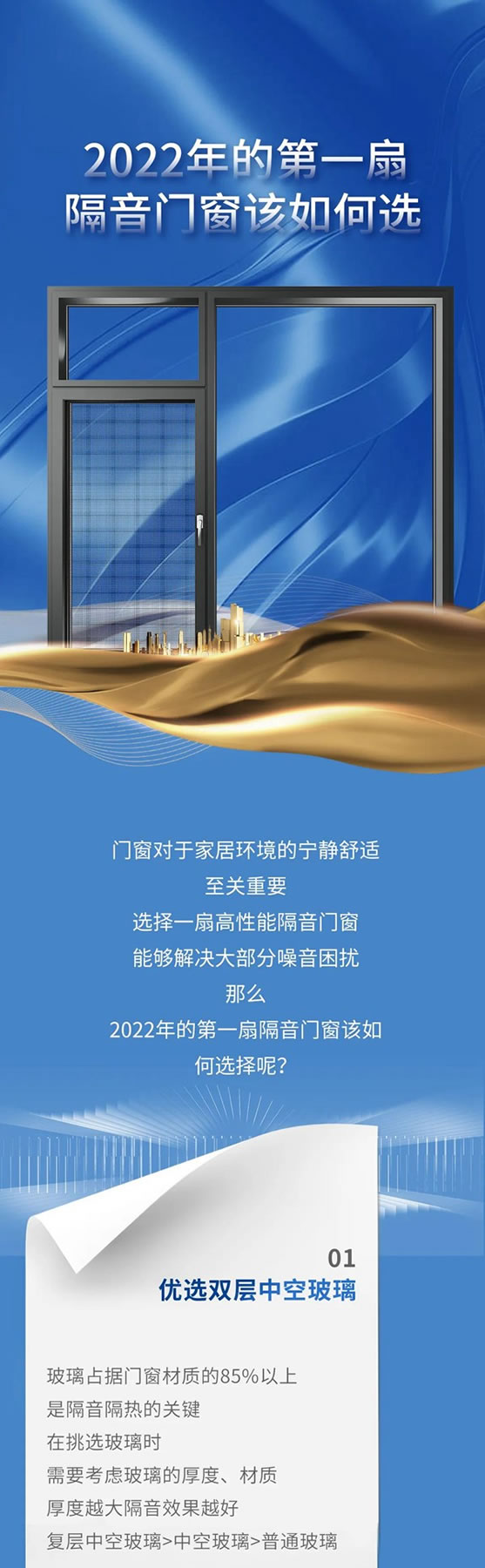 金鹏阳光门窗 | 2022年的第一扇隔音门窗该如何选？