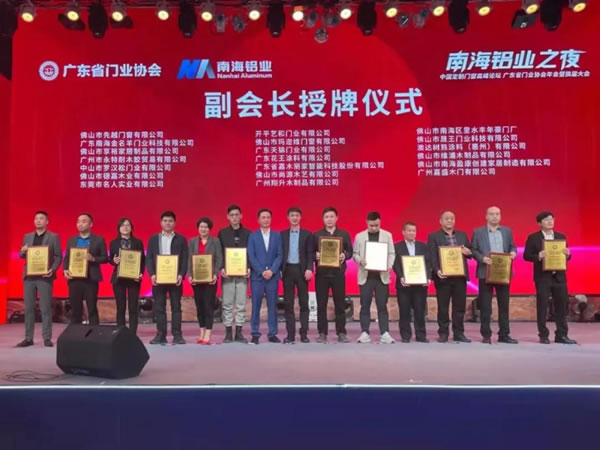 喜报 | 雅乐斯门窗荣获“广东省门业协会第三届理事会副会长单位”殊荣