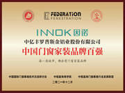 荣耀之夜|INNOK因诺门窗荣获2021年度"中国门窗家装品牌百强"称号
