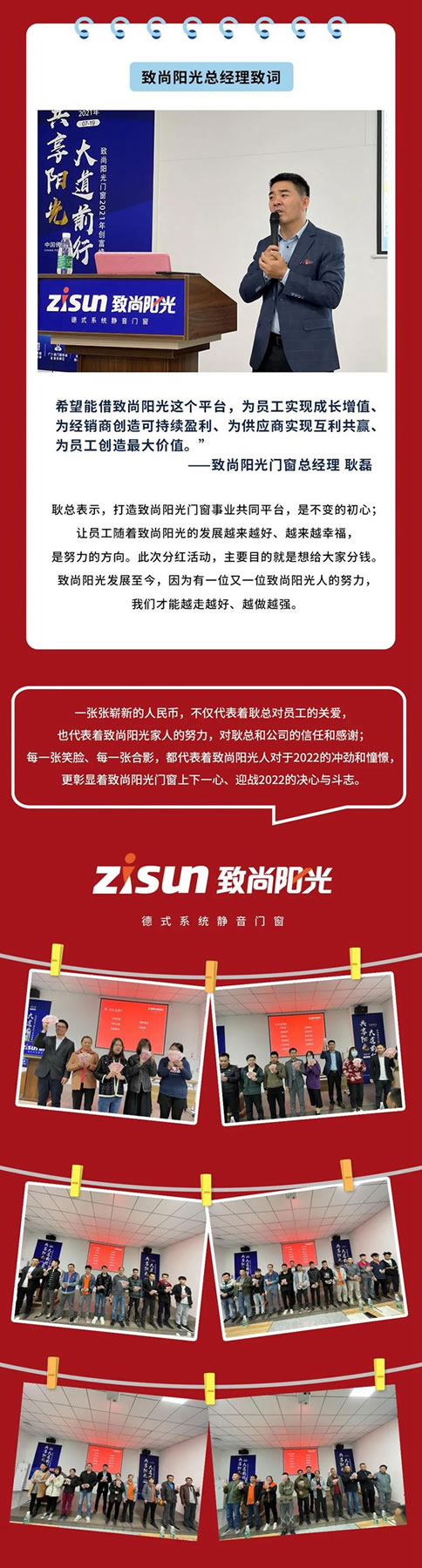 致尚阳光门窗第三季度现金分红大会圆满成功