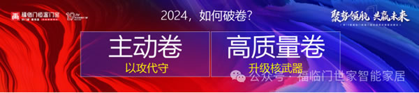 福临门恒温门窗 | 《聚势领航·共赢未来》之总经理篇《2023年工作复盘与2024年工作规划》