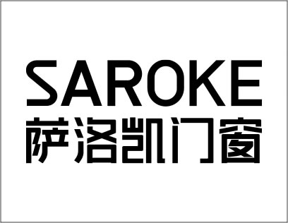 萨洛凯门窗加盟前景怎么样？中国门窗行业的知名品牌