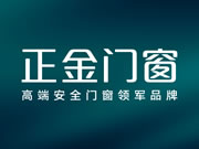 正金门窗属于几线品牌?加盟正金门窗有没有优势？