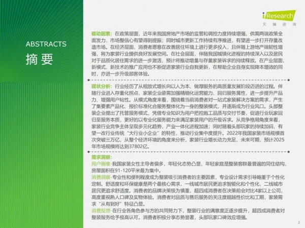 家居、地产等多类型主体切入家装赛道，行业迎来哪些新活力？_2