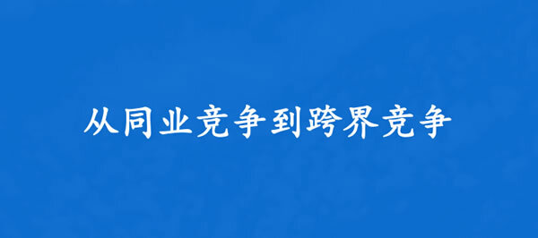 浅析家居行业的10大变化_2