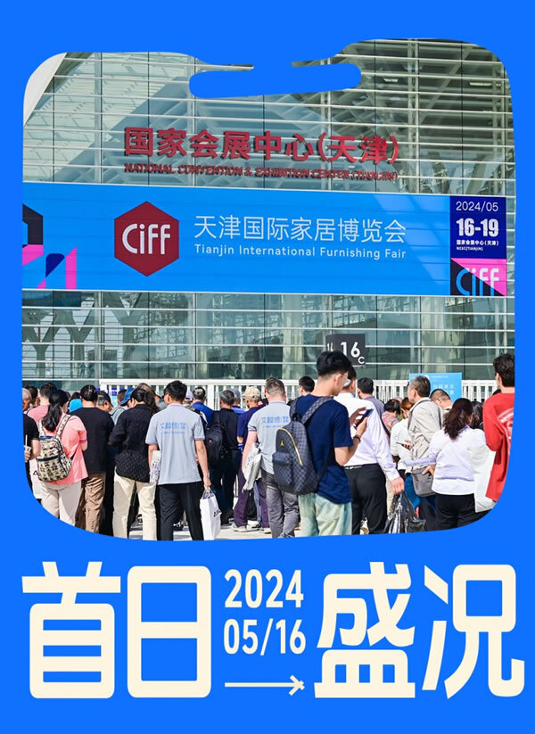 2024中国家博会（天津）开幕！全国消费品以旧换新行动天津站暨家居焕新消费季启动；这里是家居以旧换新提供全新全景平台_1