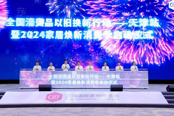 2024中国家博会（天津）开幕！全国消费品以旧换新行动天津站暨家居焕新消费季启动；这里是家居以旧换新提供全新全景平台_3