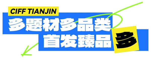 2024中国家博会（天津）开幕！全国消费品以旧换新行动天津站暨家居焕新消费季启动；这里是家居以旧换新提供全新全景平台_16