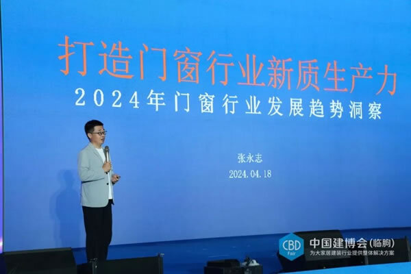 2024系统门窗行业“新质生产力”高峰论坛暨新媒体专委会成立发布会圆满举行！_6