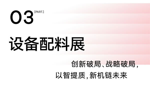 中国家博会（广州）闭幕，一文回顾那些亮点、爆点与趋势_8