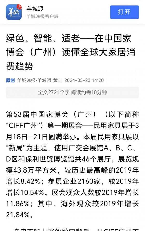 中国家博会（广州）闭幕，一文回顾那些亮点、爆点与趋势_22