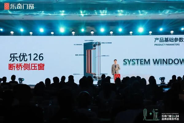 乐奇门窗2024品牌战略峰会在佛山举行_9