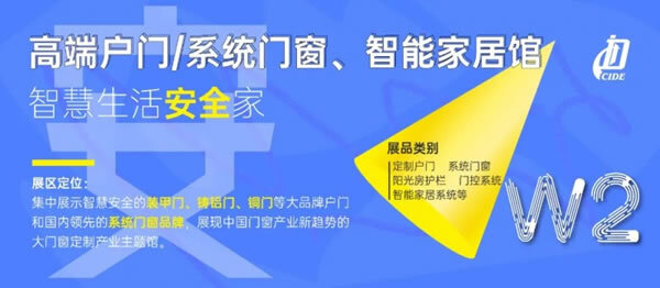 展会聚焦 | 这个品类，或是家居建材行业最后一块“蛋糕”_1