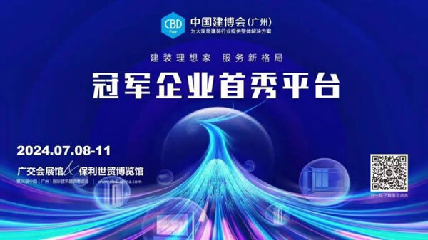 2024中国建博会（上海）圆满闭幕！这次用七个词来形容_85