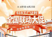 智能门窗的618盛宴：欧塞堡引领家居科技新风尚