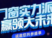 以旧换新方案出炉，轩尼斯门窗“品质+服务”双引擎助力焕新家